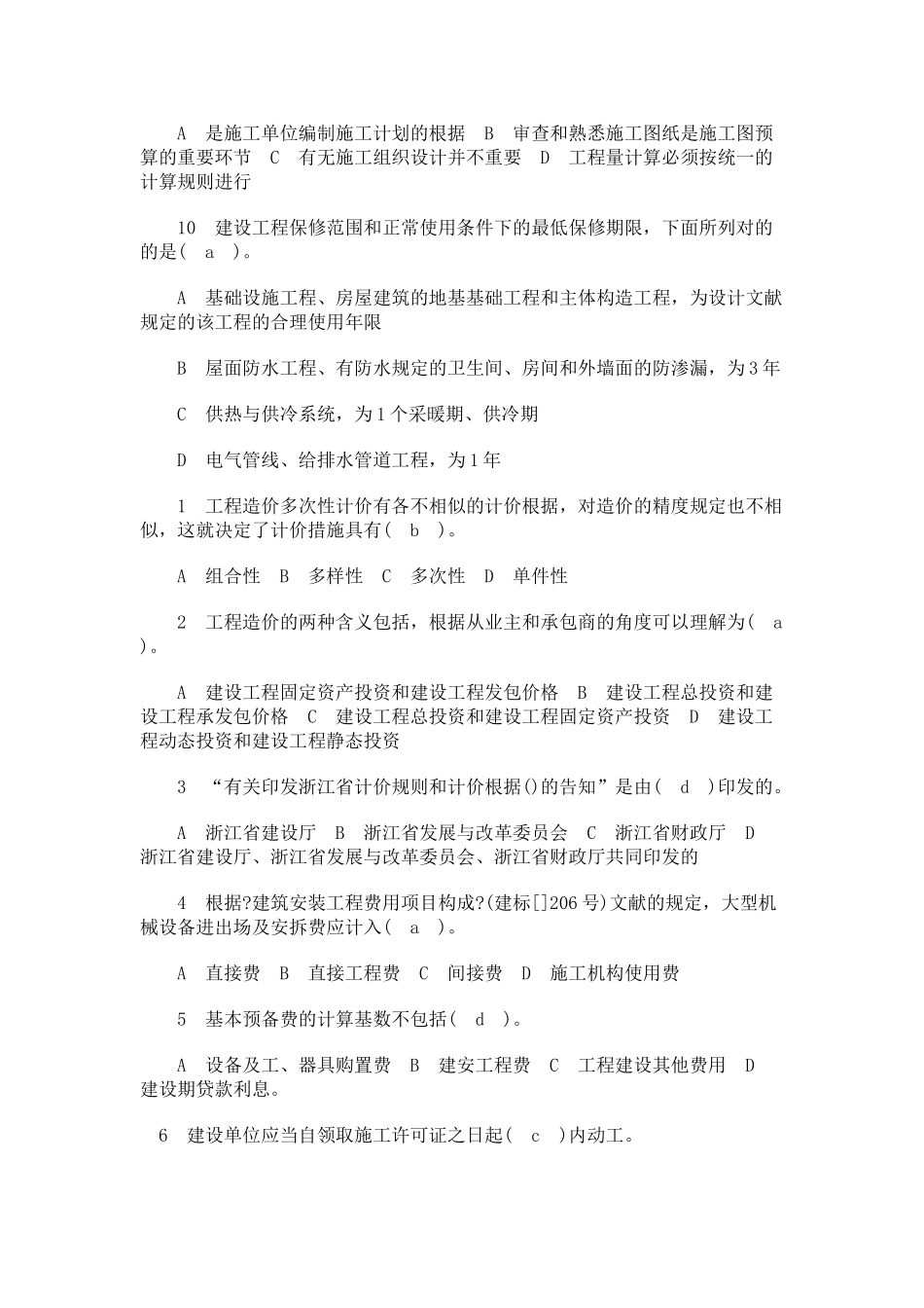 2025年二级造价工程师模拟测试题_第2页