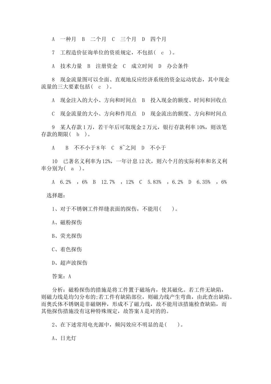 2025年二级造价工程师模拟测试题_第3页