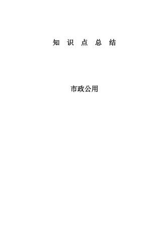 2025年一级建造师市政公用讲义