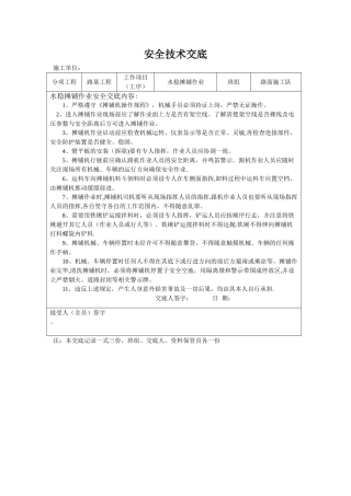 水稳摊铺机安全技术交底