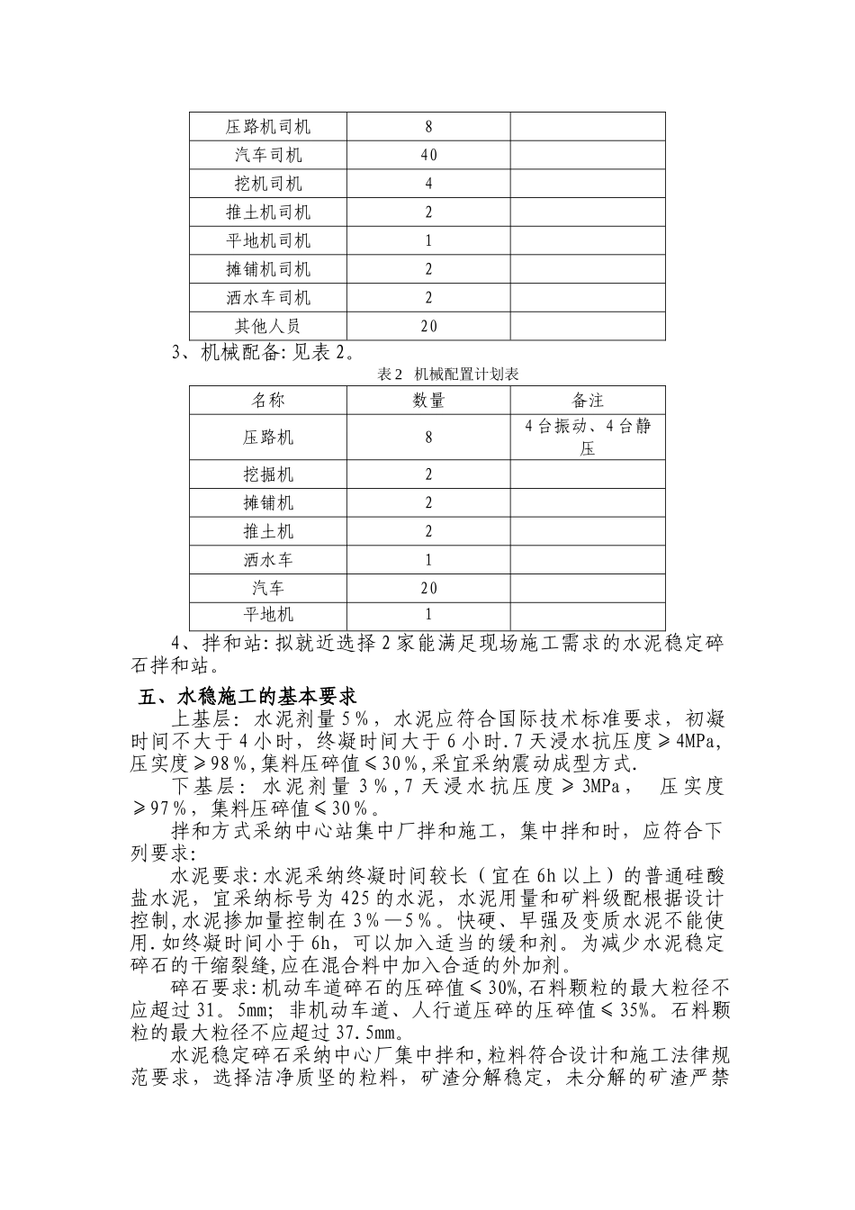 水稳摊铺施工方案_第2页
