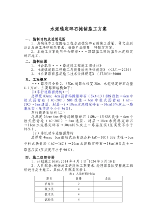 水稳摊铺施工方案
