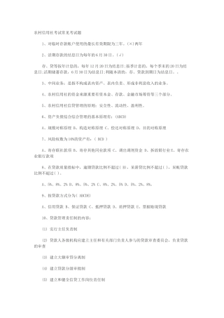 2025年农村信用社考试常见考试题