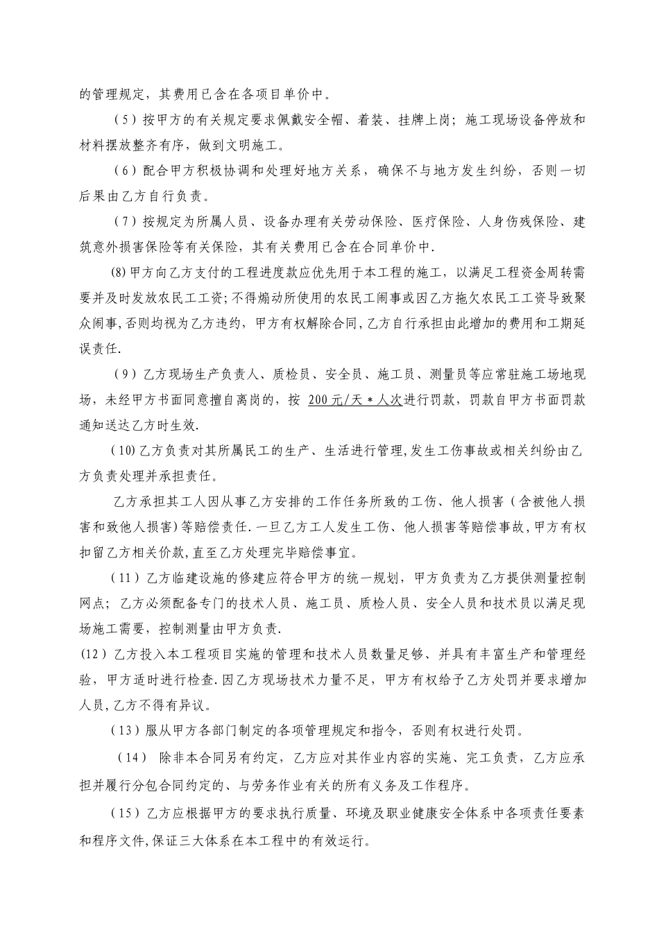 水稳施工合同_第3页