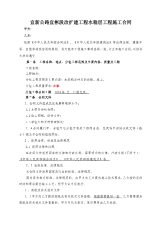 水稳施工合同