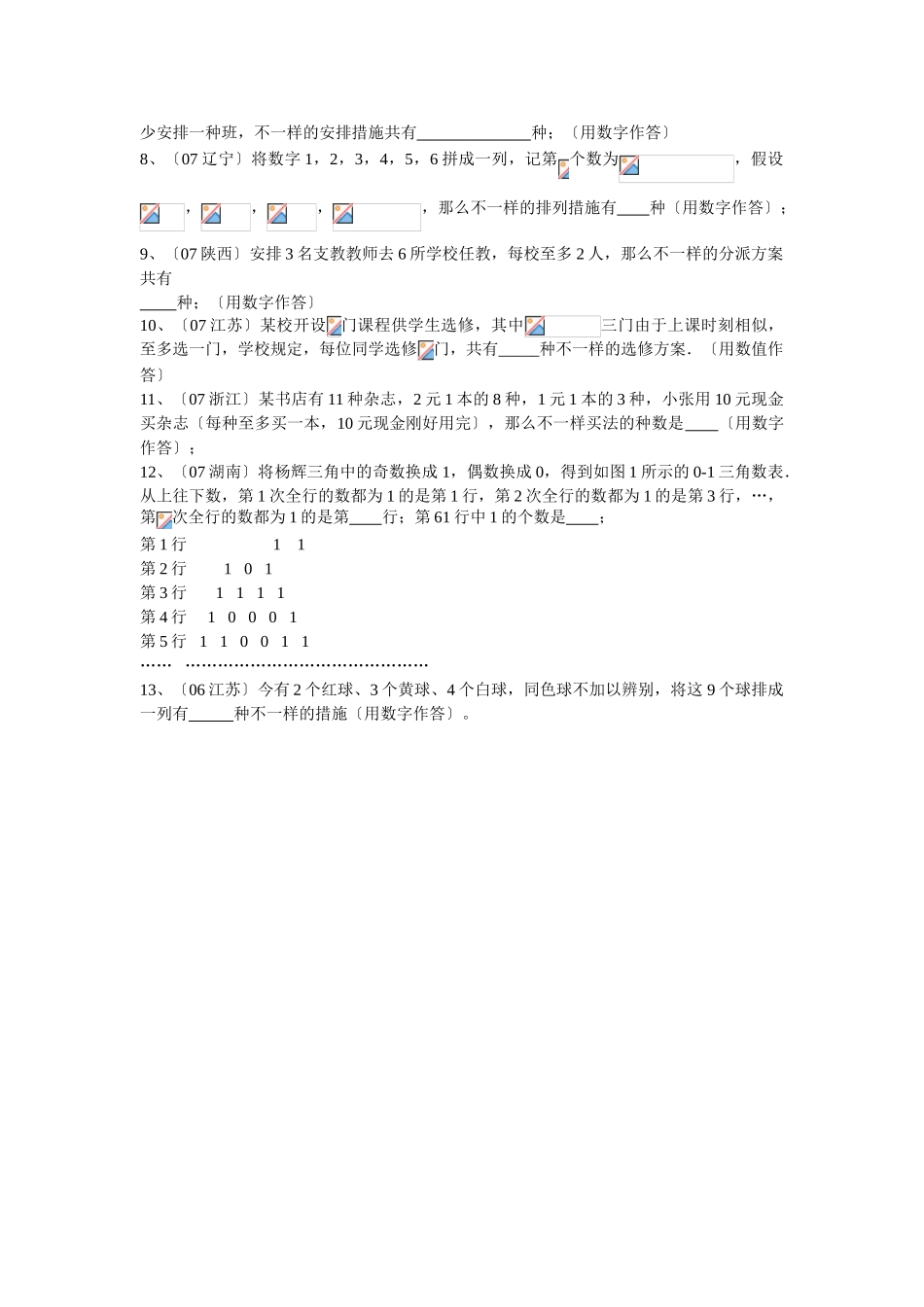 2025年《五年高考真题五星汇编数学》第十一章计数原理排列与组合080622高中数学_第2页