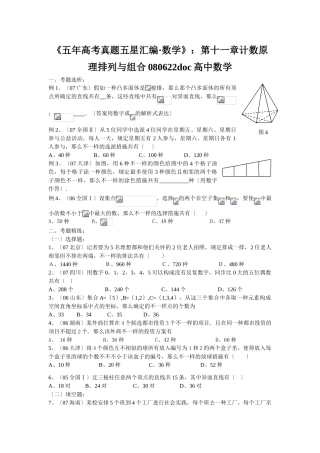 2025年《五年高考真题五星汇编数学》第十一章计数原理排列与组合080622高中数学