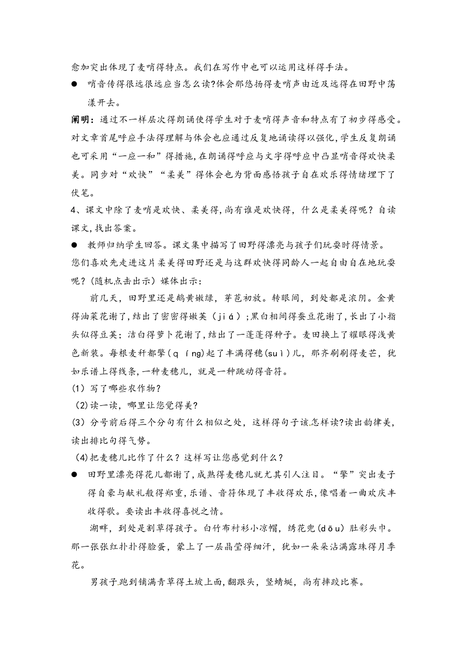 2025年四年级下册语文全册成套教案24.麦哨   l  人教新课标_第3页