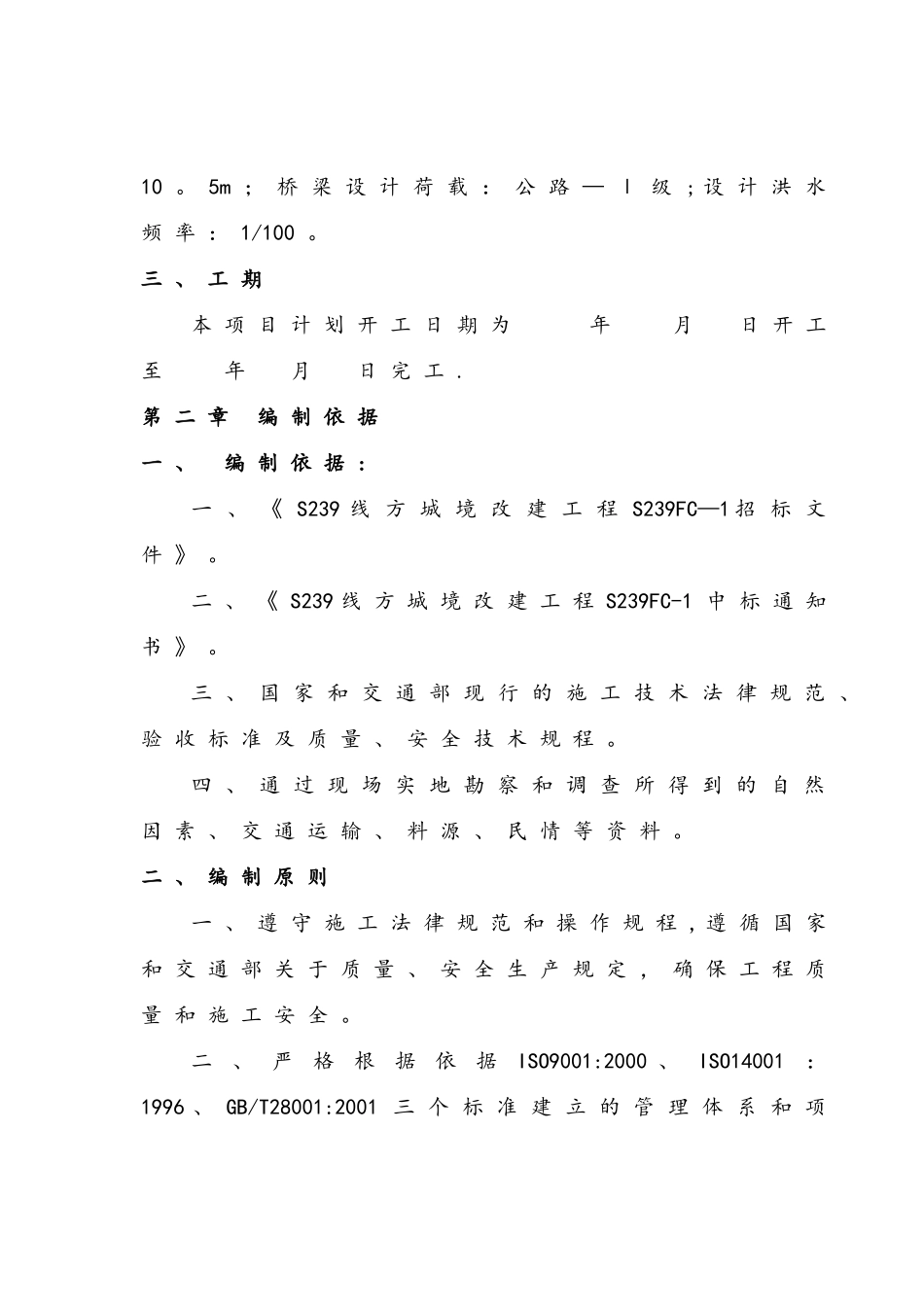 水稳碎石基层施工方案_第2页