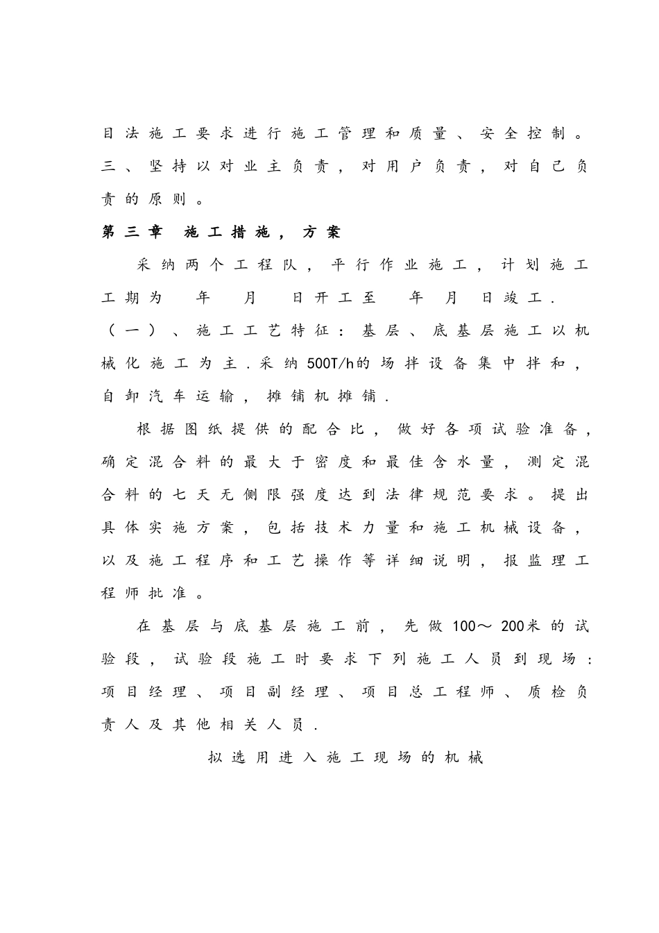 水稳碎石基层施工方案_第3页