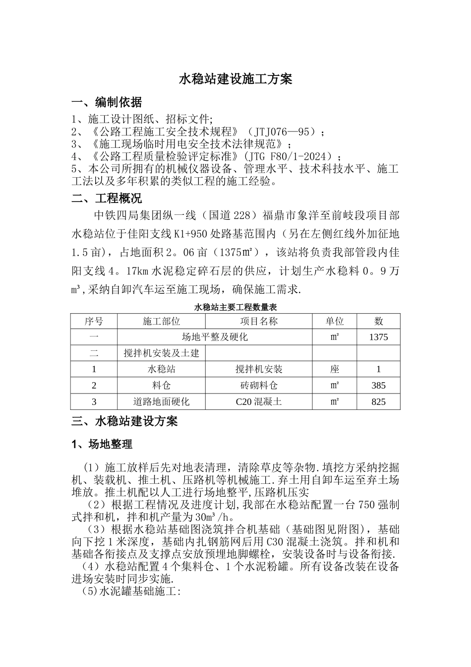 水稳站建设方案_第2页