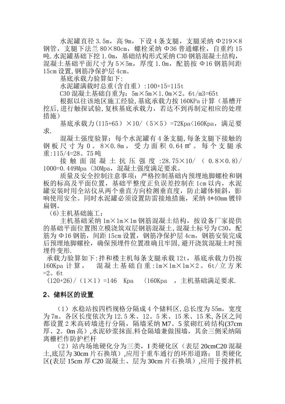 水稳站建设方案_第3页