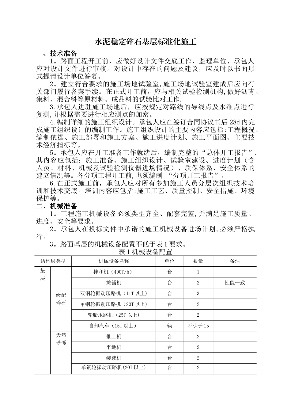 水稳碎石标准化施工_第1页