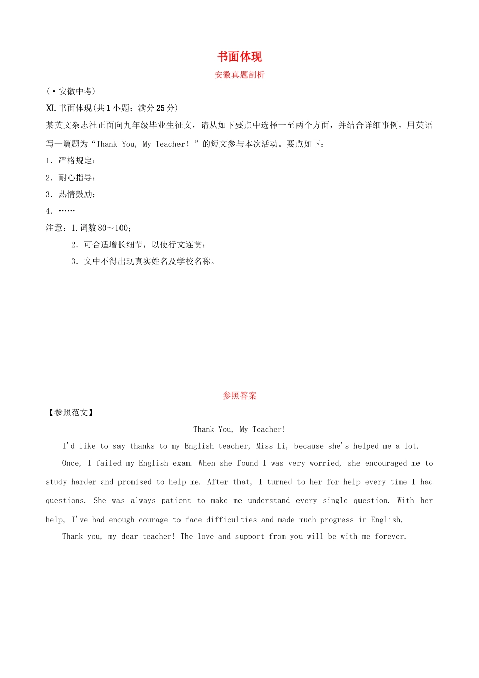 2025年安徽省中考英语总复习题型专项复习题型七书面表达安徽真题剖析_第1页