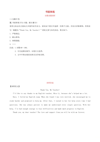 2025年安徽省中考英语总复习题型专项复习题型七书面表达安徽真题剖析
