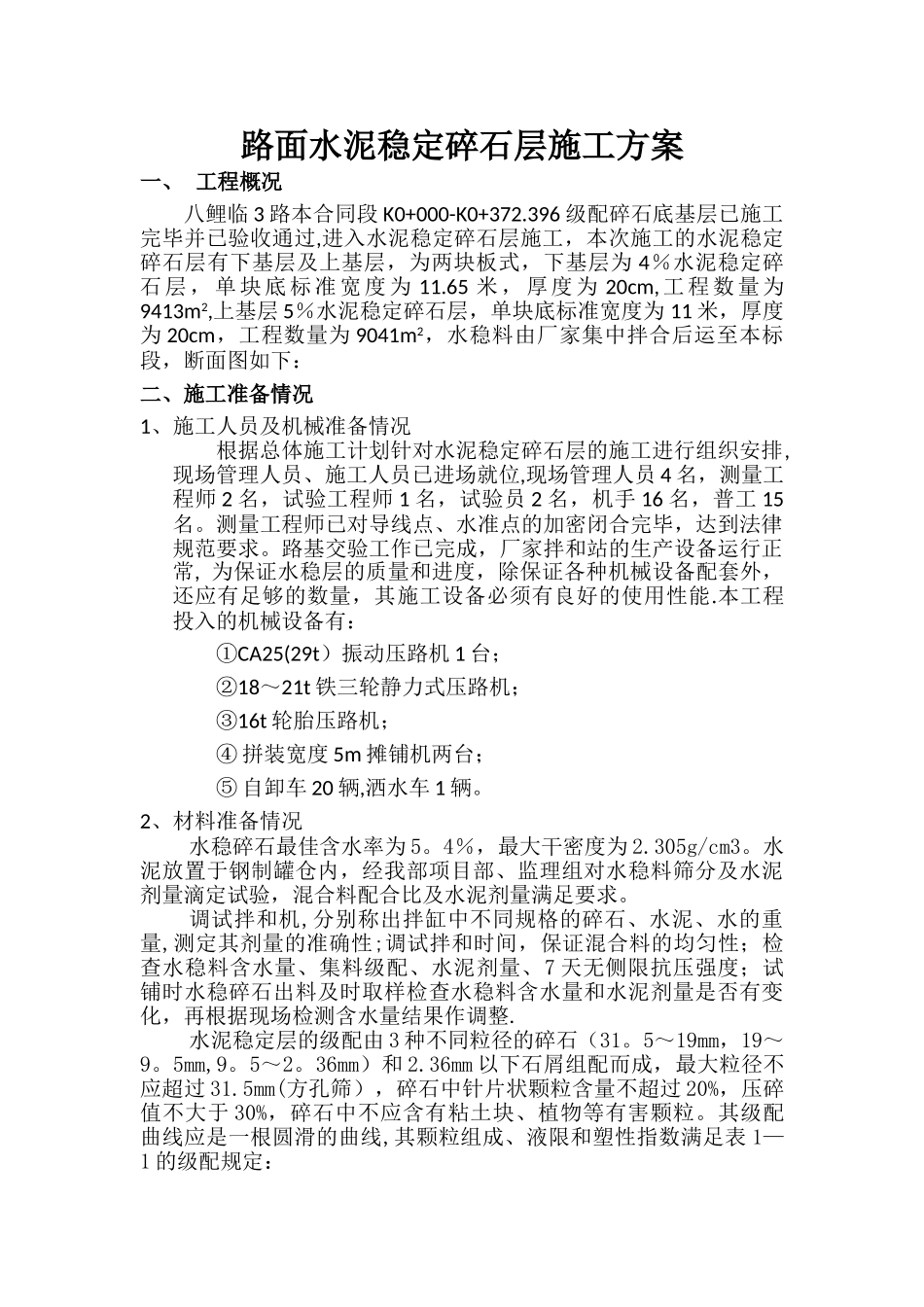 水稳稳定碎石基层施工方案_第3页