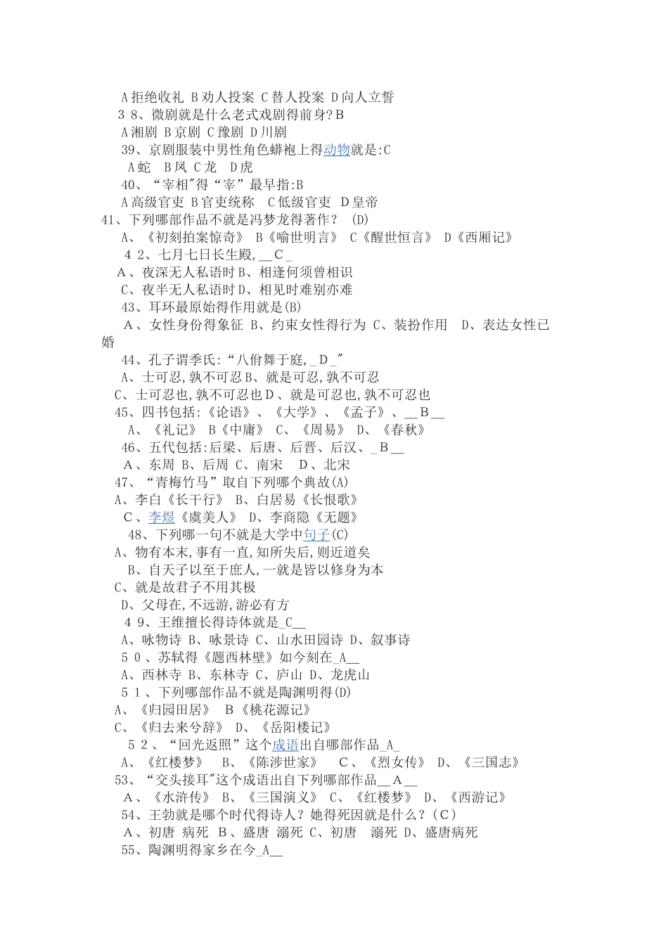 2025年中国传统文化知识竞赛题及答案_第3页
