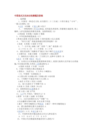 2025年中国传统文化知识竞赛题及答案