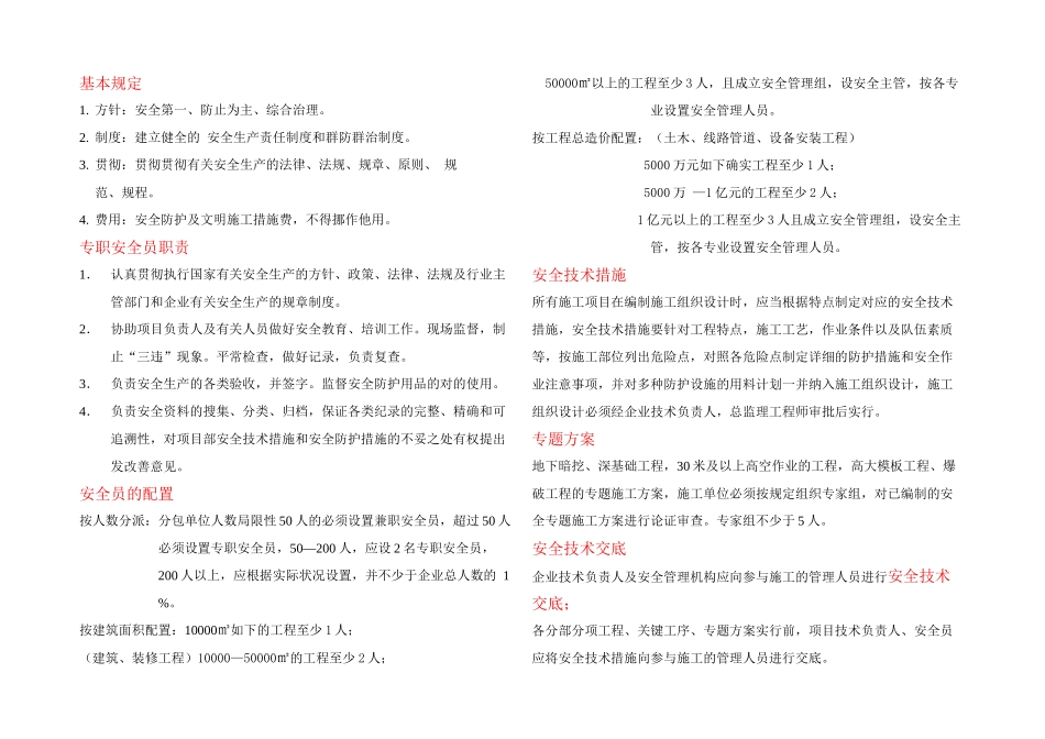 2025年专职安全员及文明施工_第1页