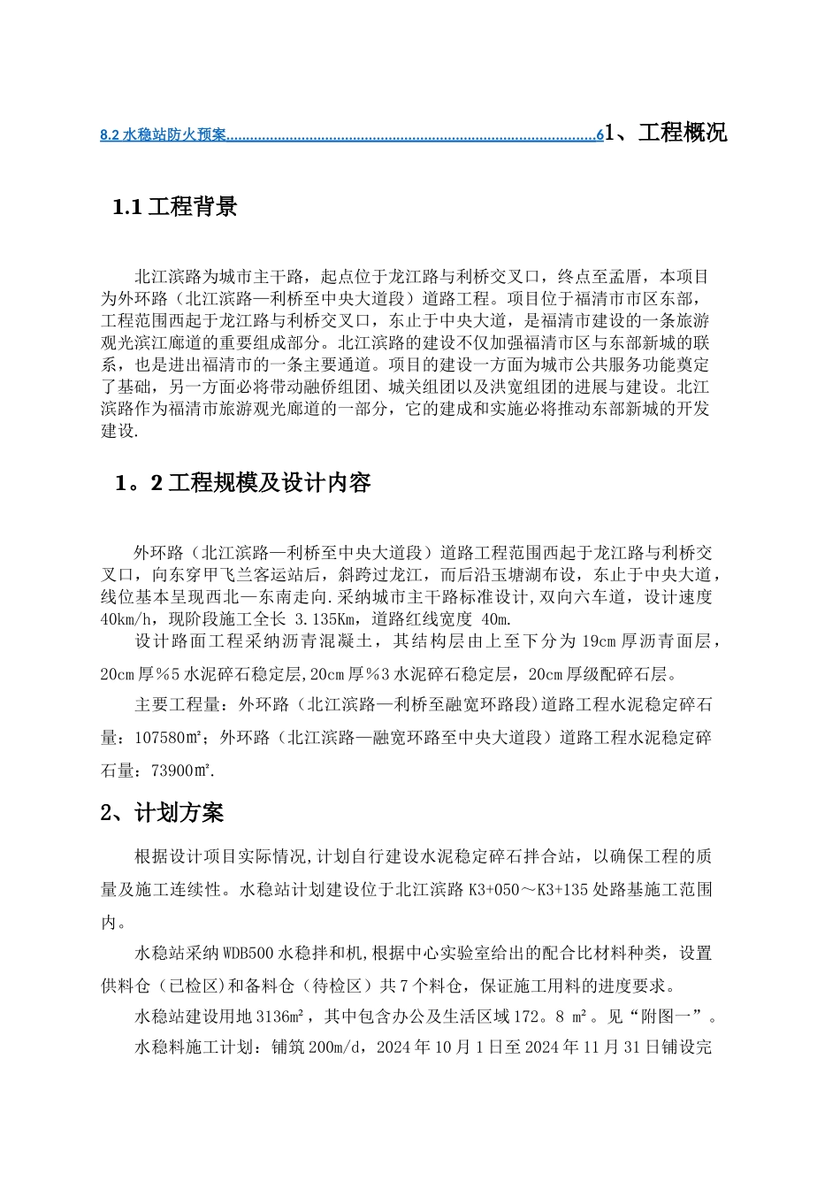 水稳站施工方案_第2页