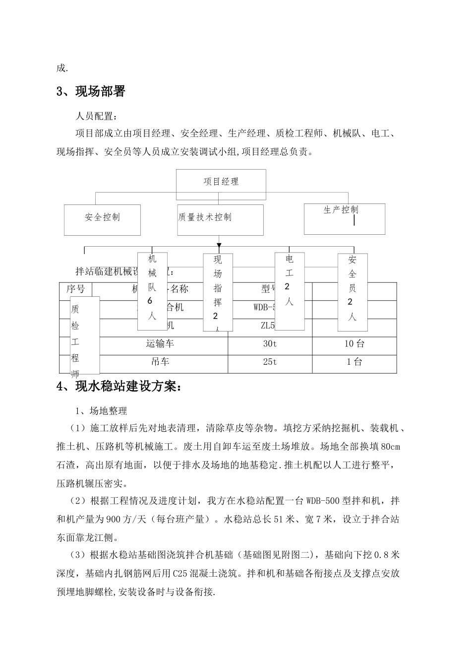 水稳站施工方案_第3页