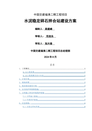 水稳站施工方案