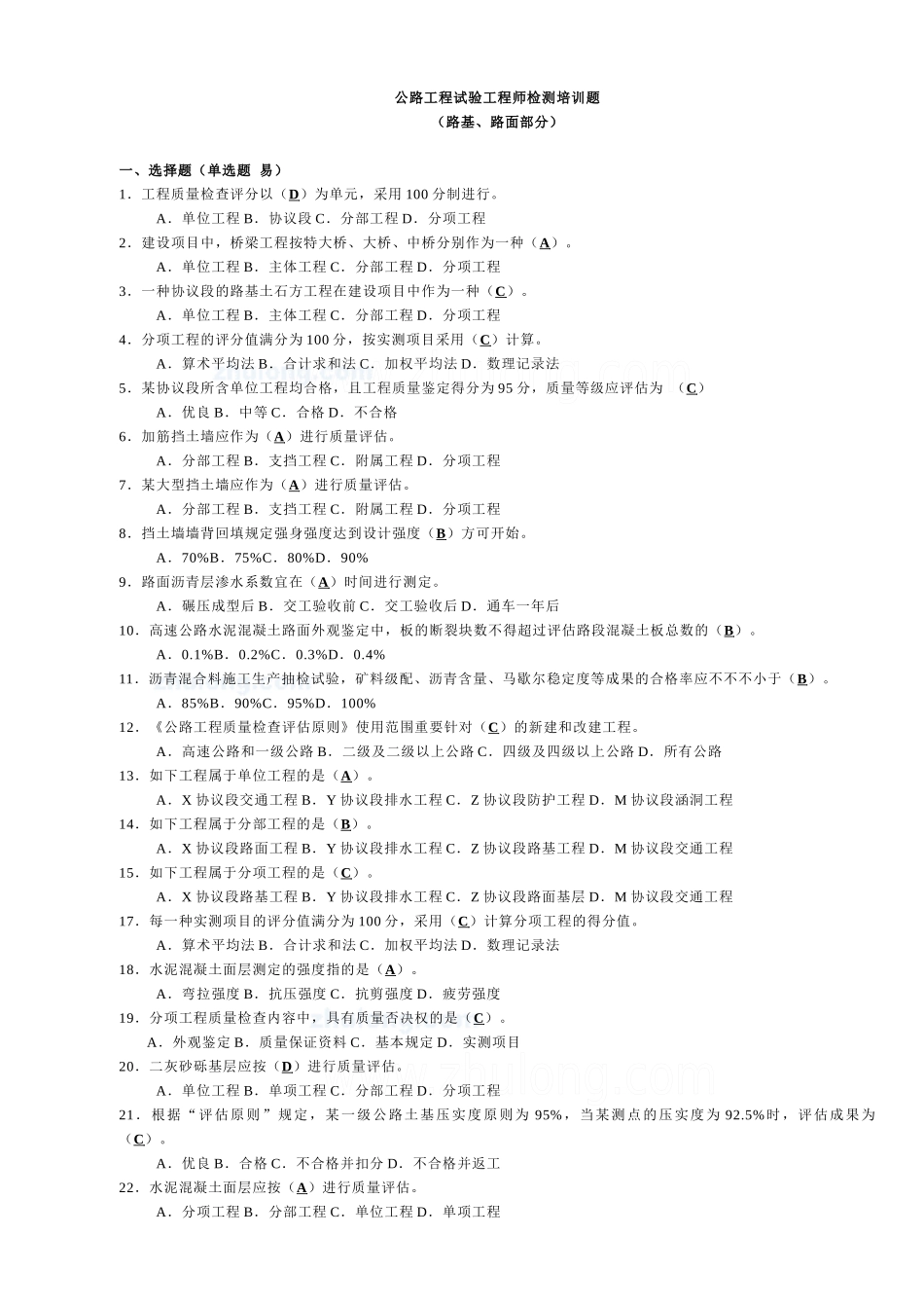2025年公路工程试验检测工程师考前培训题 _第1页