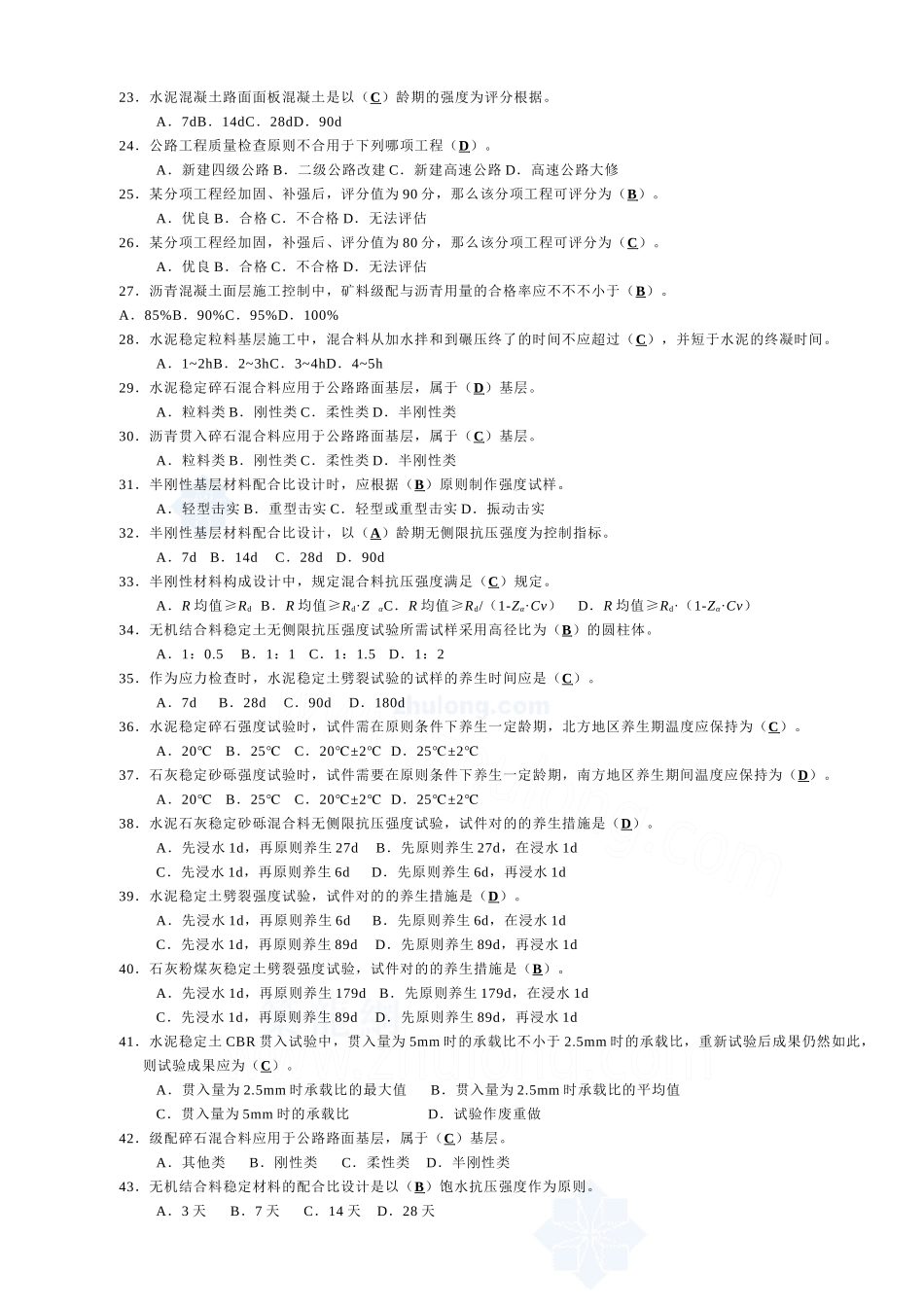2025年公路工程试验检测工程师考前培训题 _第2页