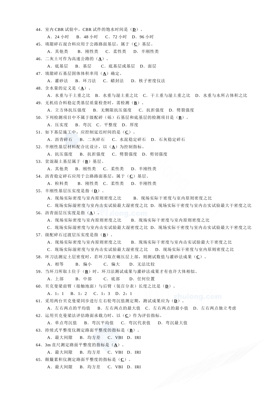 2025年公路工程试验检测工程师考前培训题 _第3页
