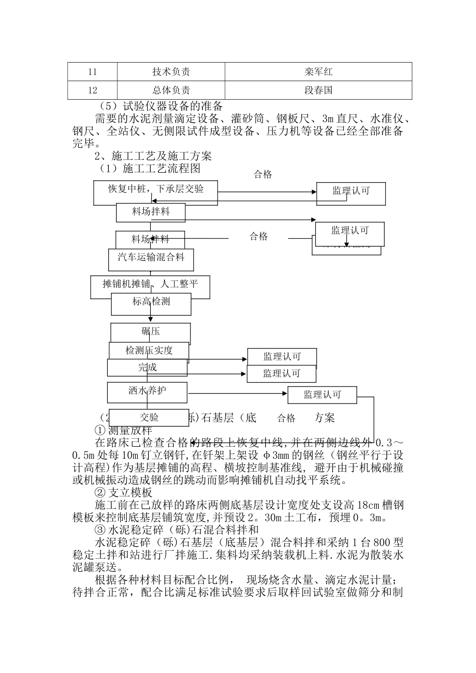 水稳试验段总结报告_第3页