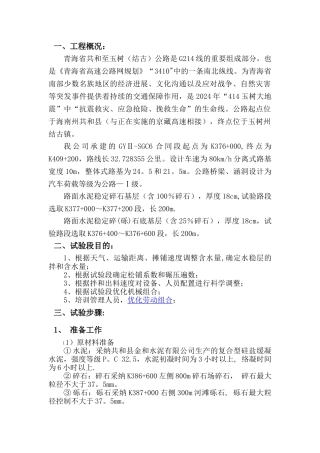 水稳试验段总结报告