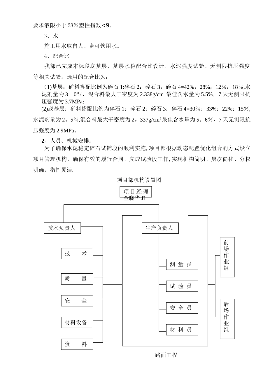 水稳试验段方案_第2页