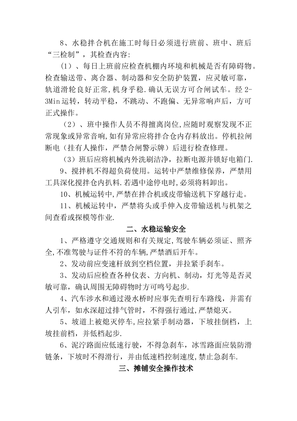 水稳路面施工安全教育_第2页