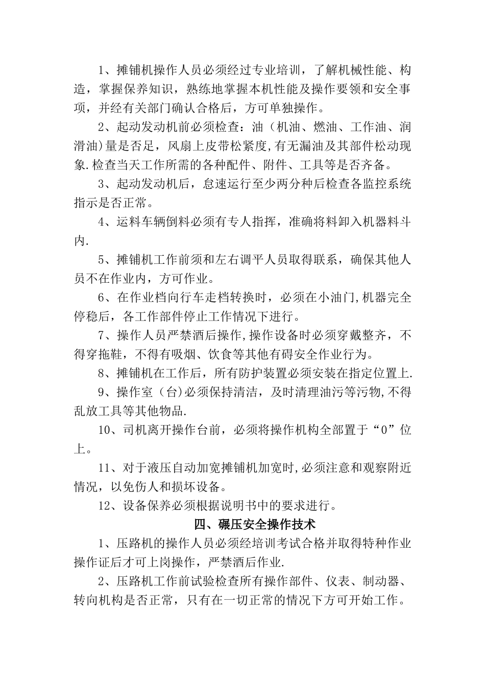水稳路面施工安全教育_第3页