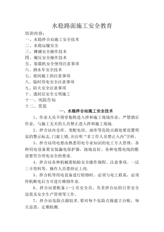 水稳路面施工安全教育