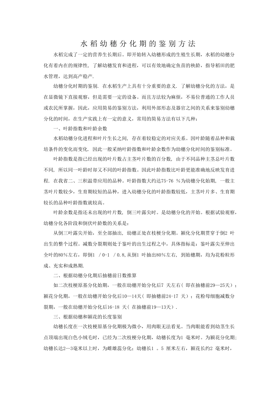 水稻幼穗分化八个时期的划分表_第2页