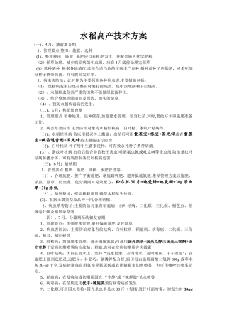 水稻栽培管理技术
