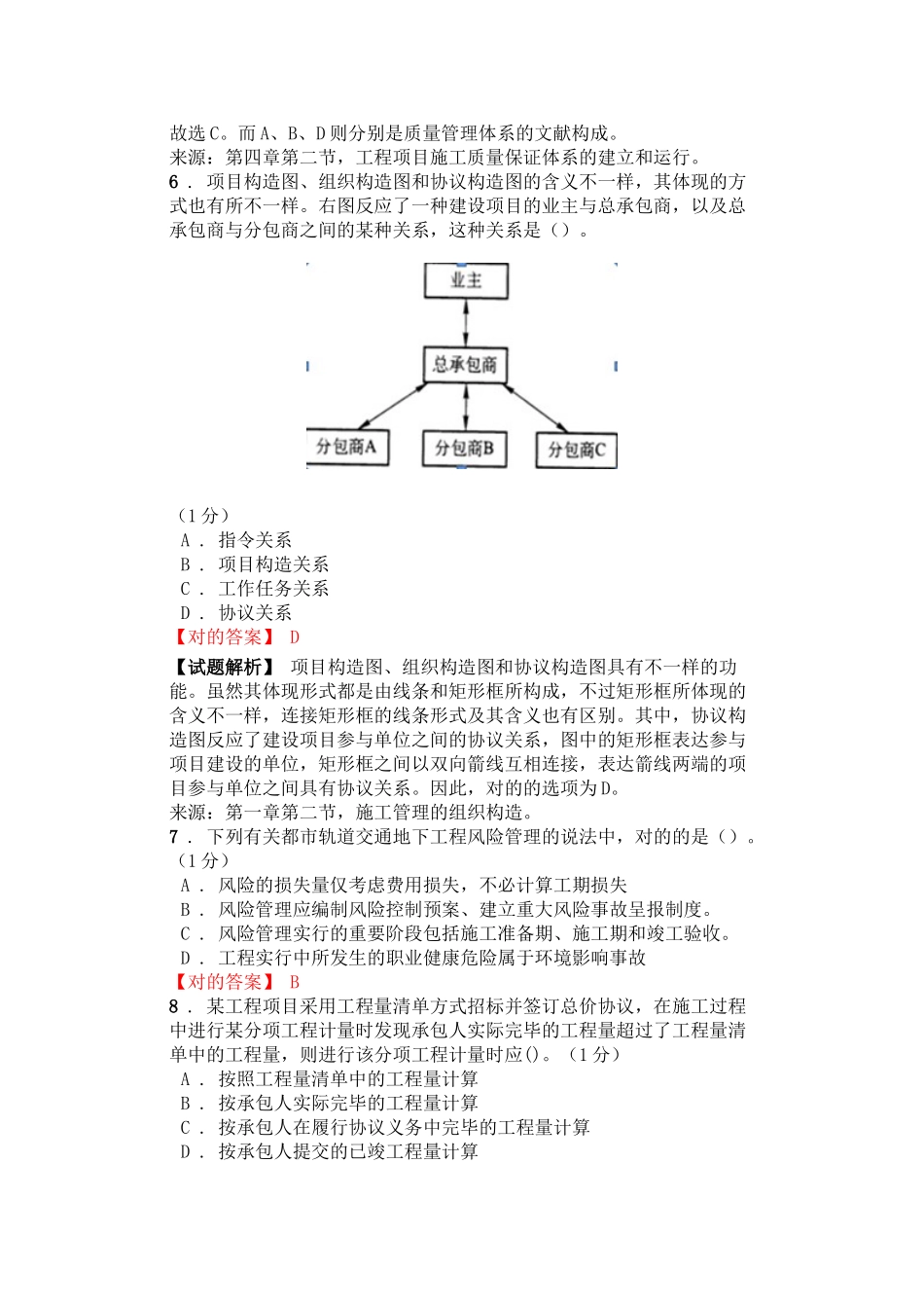 2025年二级建造师《建设工程施工管理》内部密卷_第3页