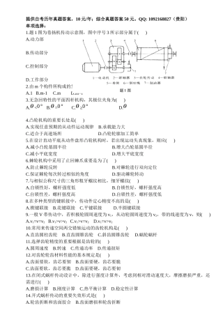 2025年机械设计基础自考真题综合