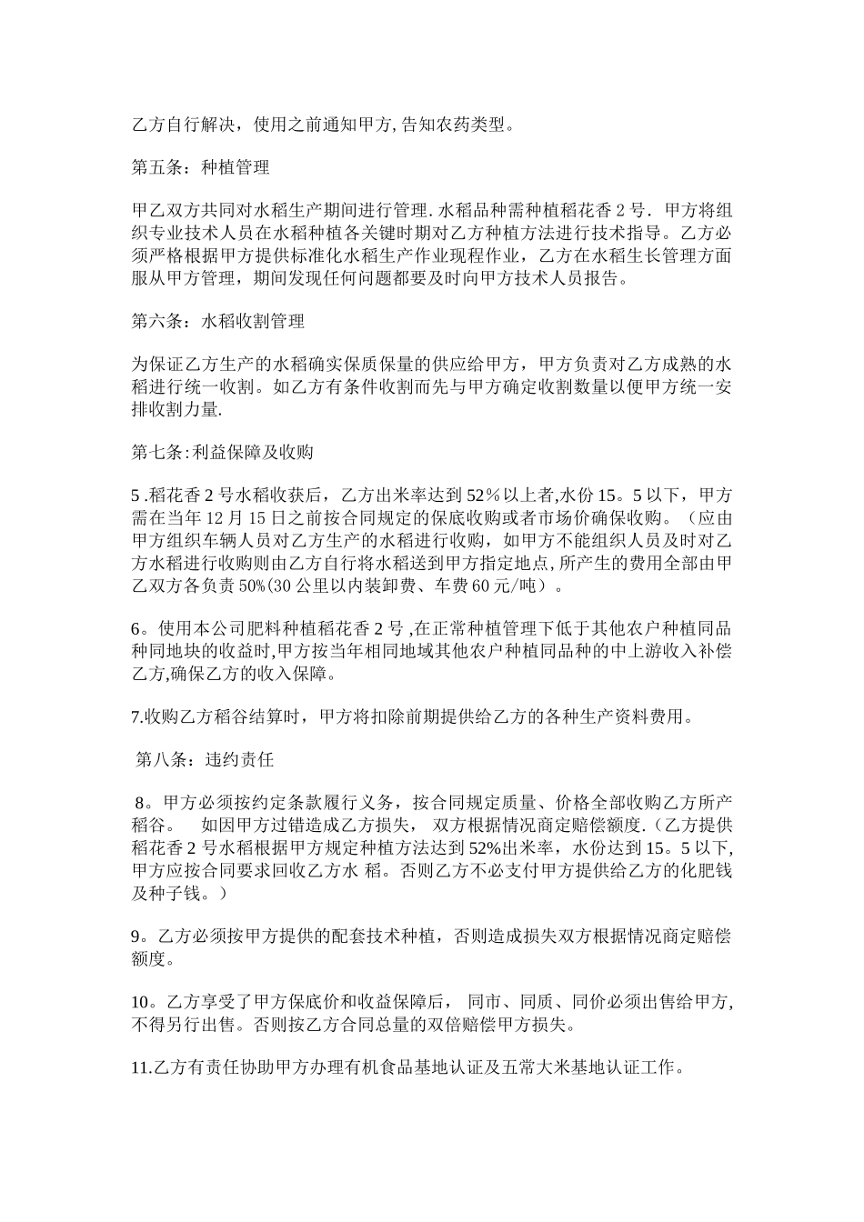 水稻种植合同_第2页