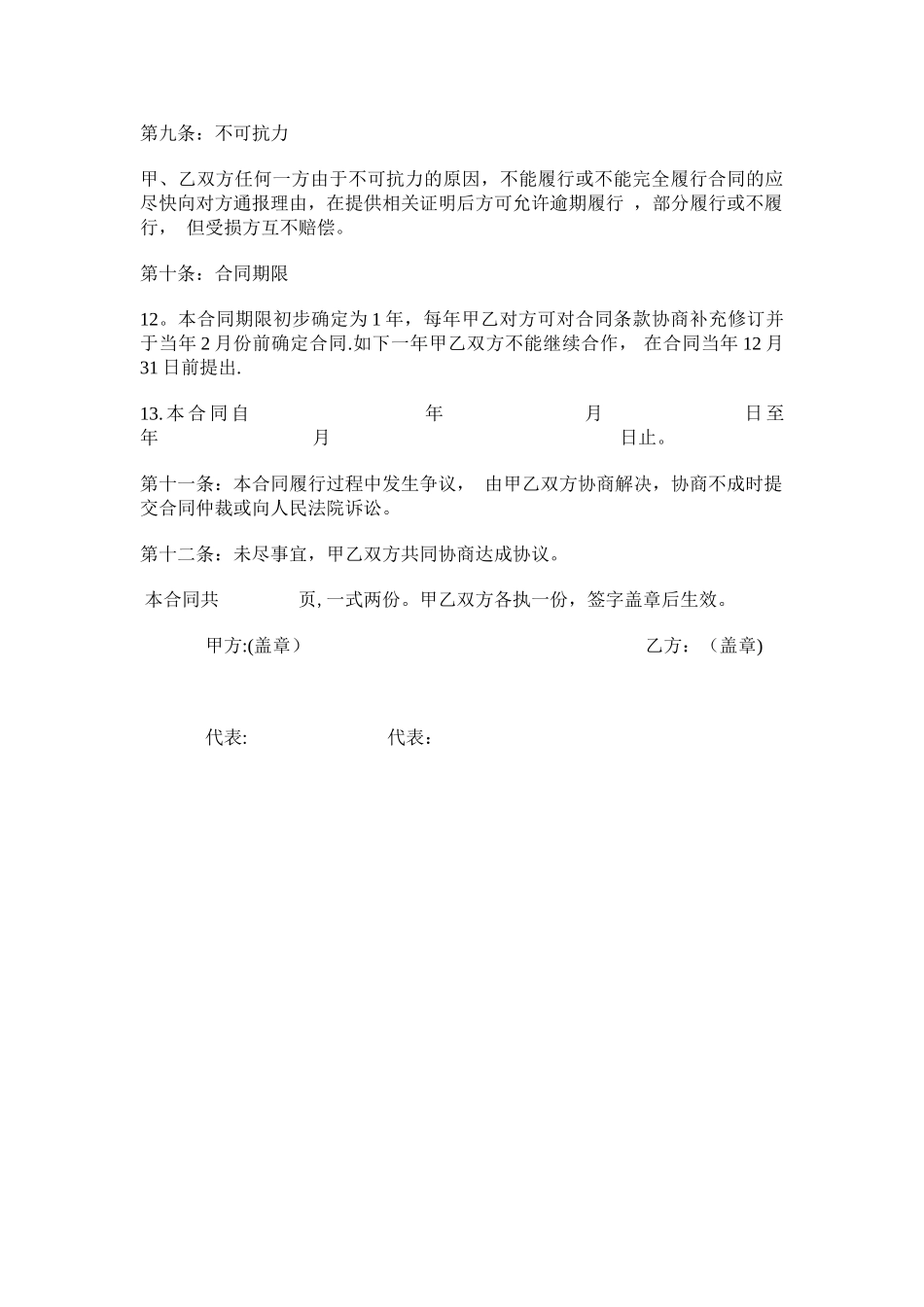 水稻种植合同_第3页