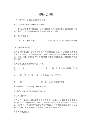 水稻种植合同