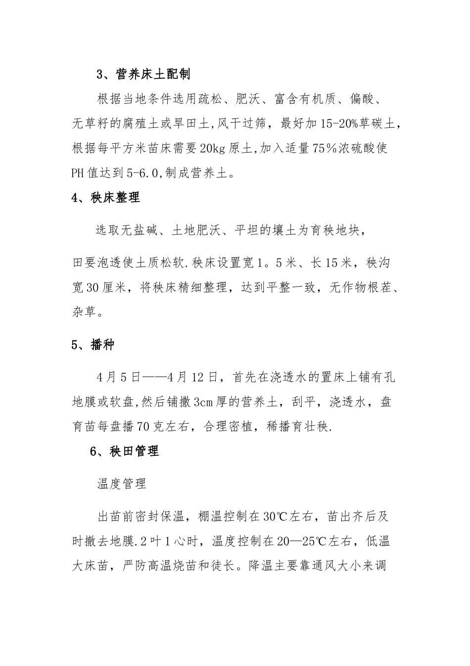 水稻种植技术操作规程_第2页