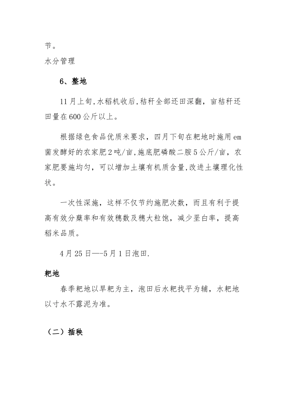 水稻种植技术操作规程_第3页