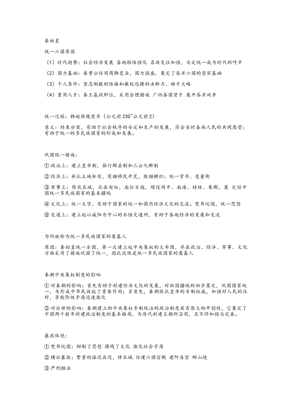 2025年高中历史选修历史人物评说知识点整理.总结_第1页