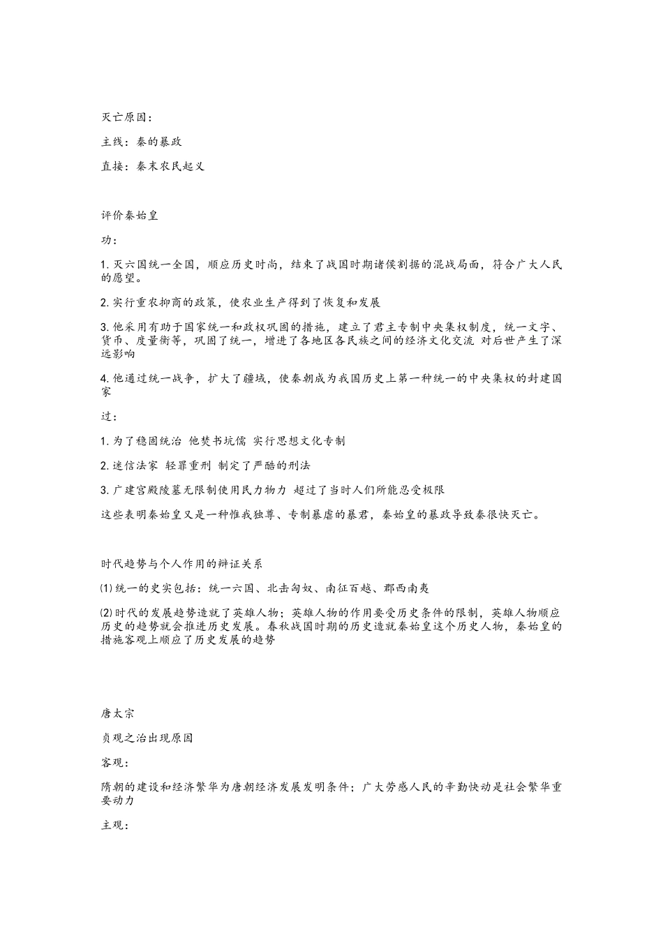 2025年高中历史选修历史人物评说知识点整理.总结_第2页