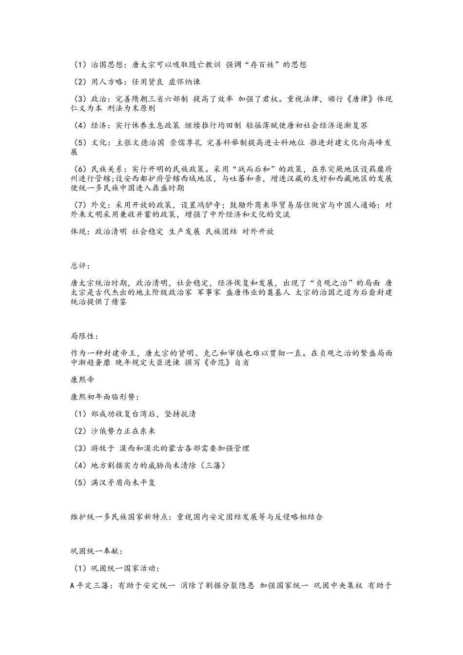 2025年高中历史选修历史人物评说知识点整理.总结_第3页