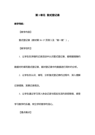 2025年三年级数学下册复式统计表知识点人教版