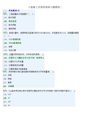 2025年九大员土建施工员模拟试题D卷模块二