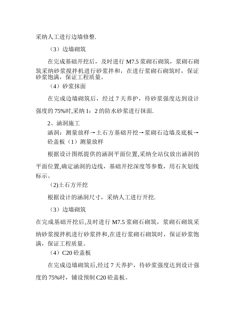 水窖施工方案_第2页